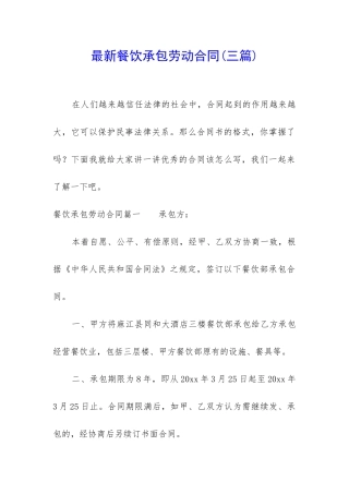 最新餐饮承包劳动合同