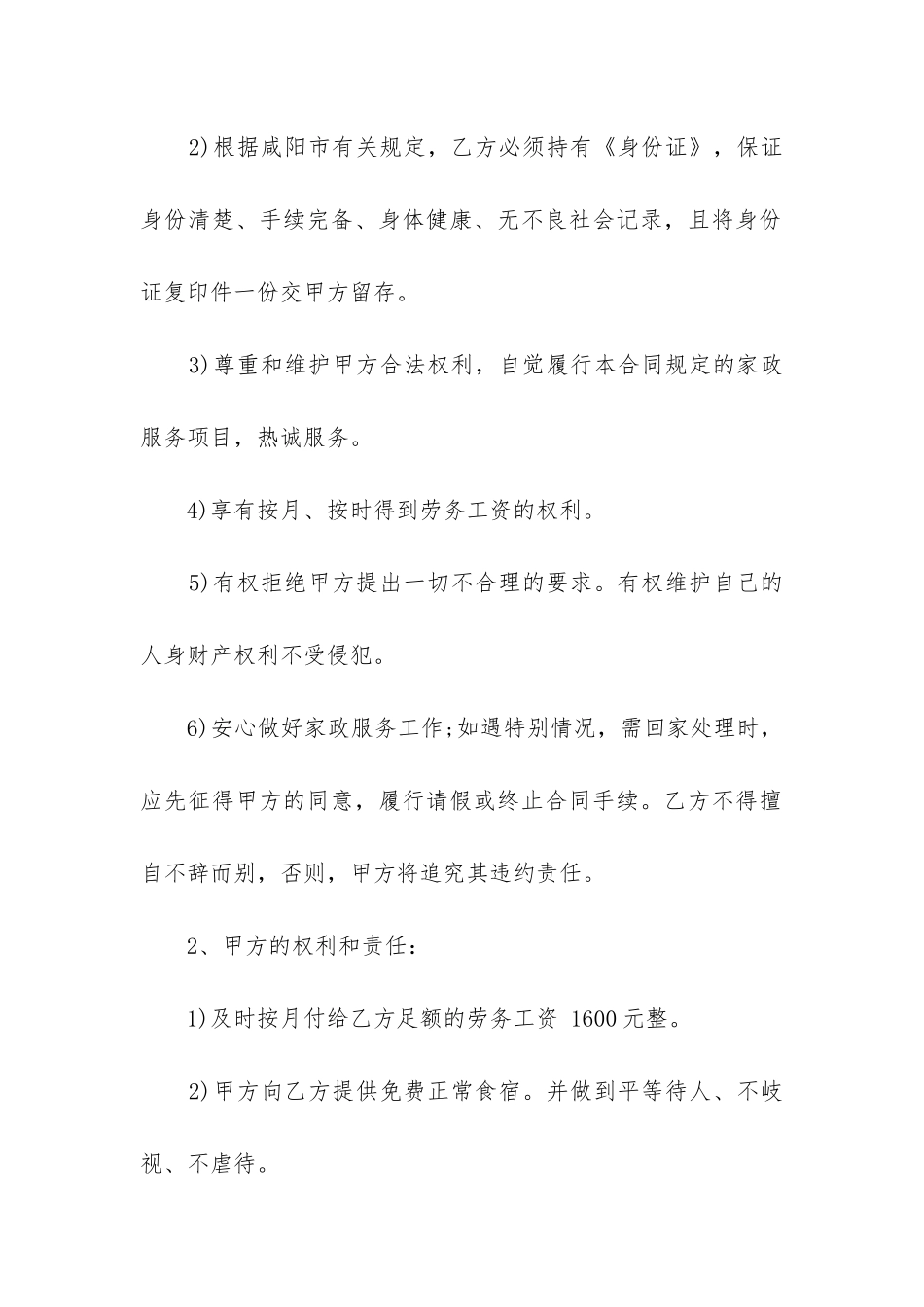 最新餐饮用工合同协议书范本_第2页