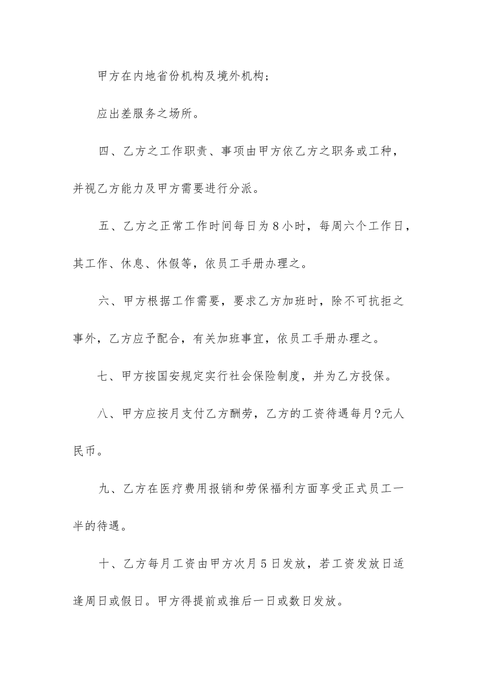 最新餐饮服务劳动合同范本_第2页