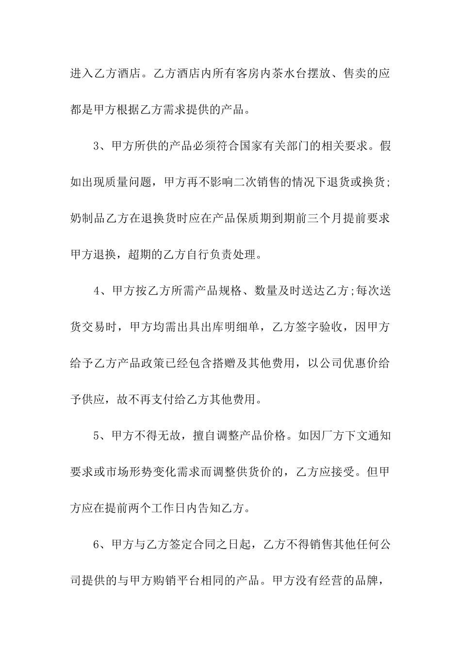 最新餐饮的购销合同范本_第2页