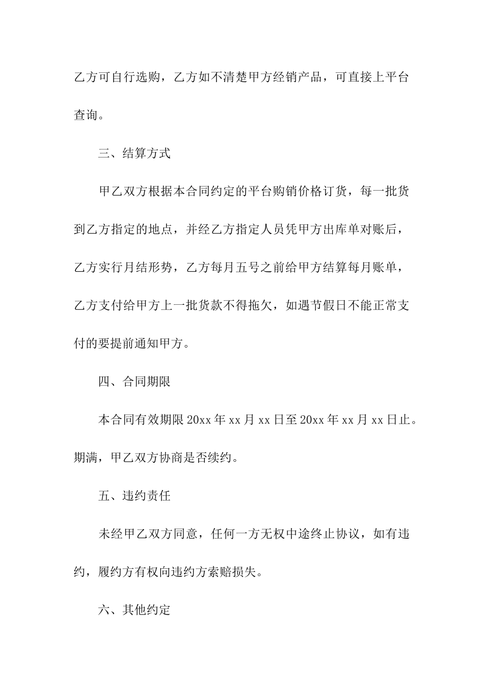 最新餐饮的购销合同范本_第3页