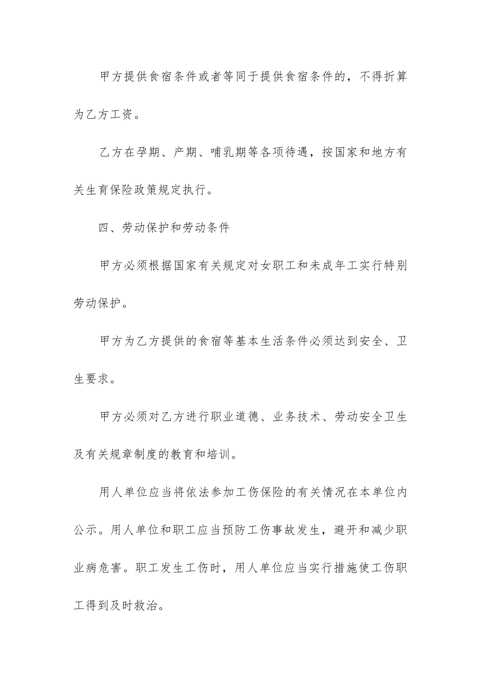 最新餐饮用工合同简易版本_第3页