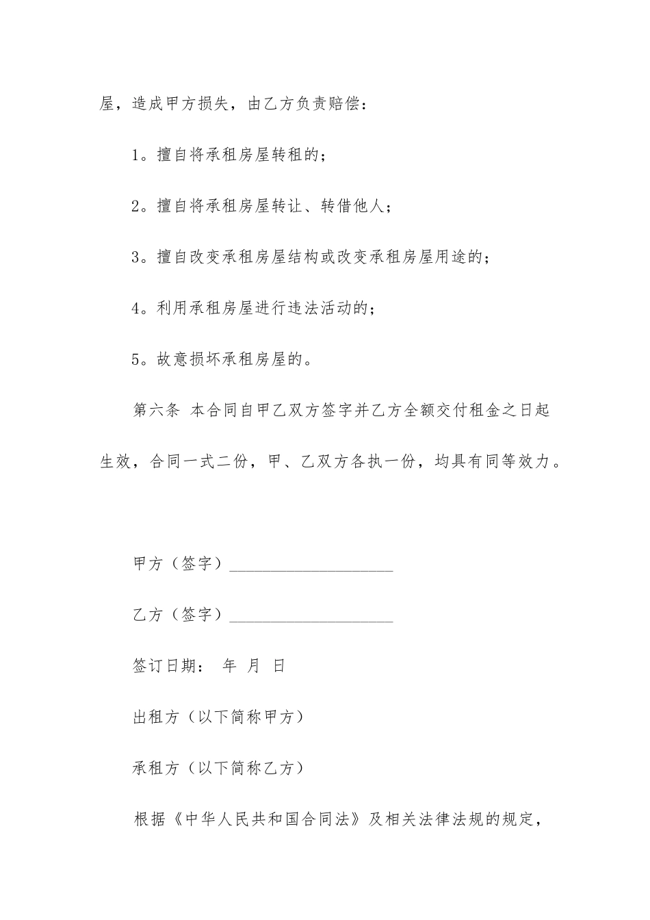 最新餐饮租赁合同协议_第3页