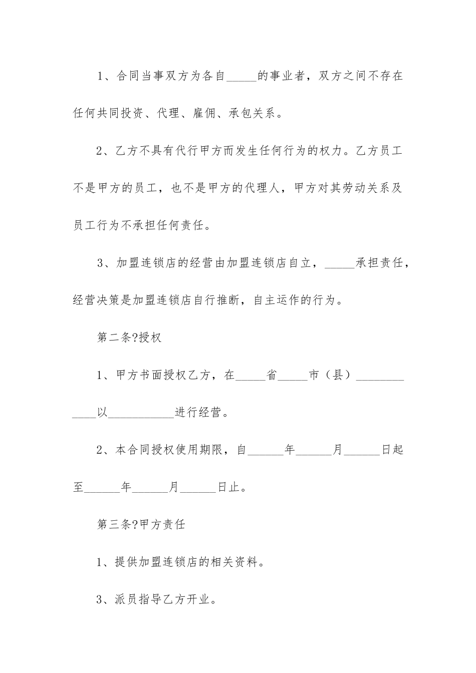 最新餐饮类加盟合同书_第2页