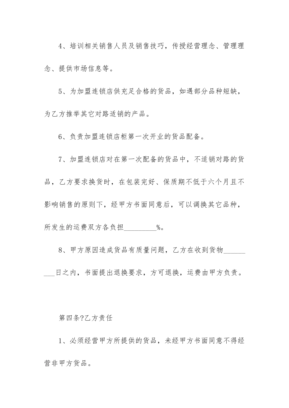 最新餐饮类加盟合同书_第3页