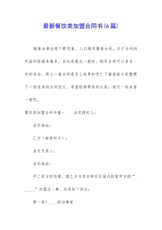 最新餐饮类加盟合同书