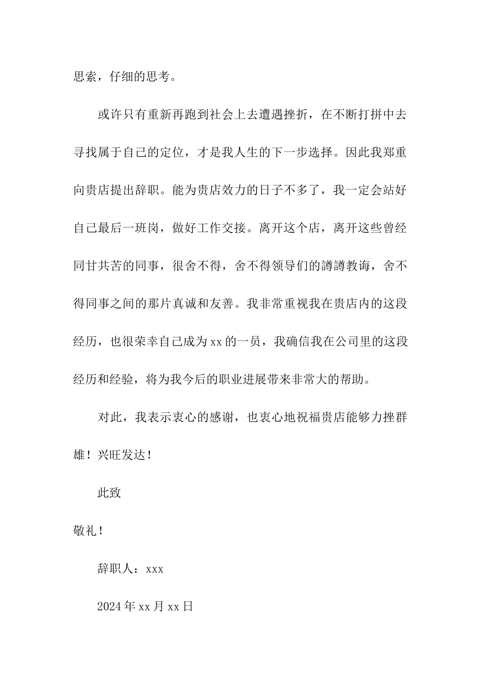 最新餐饮辞职报告_第3页