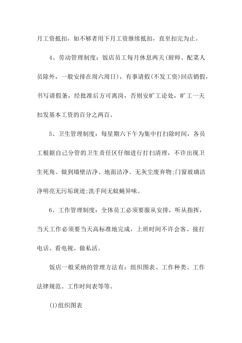 最新饭店员工管理制度_第2页