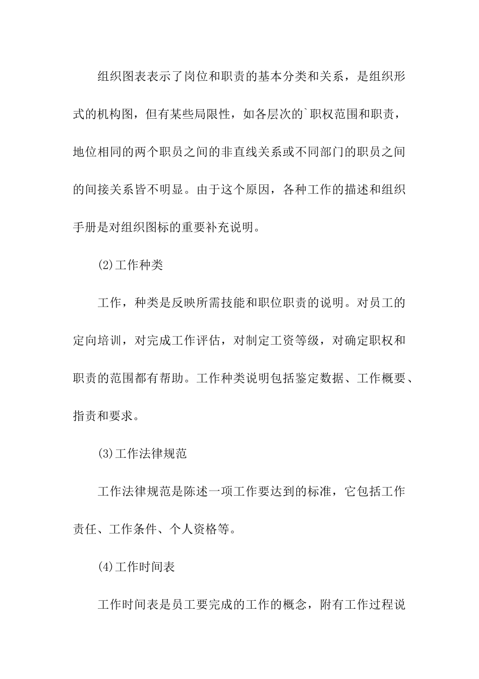 最新饭店员工管理制度_第3页