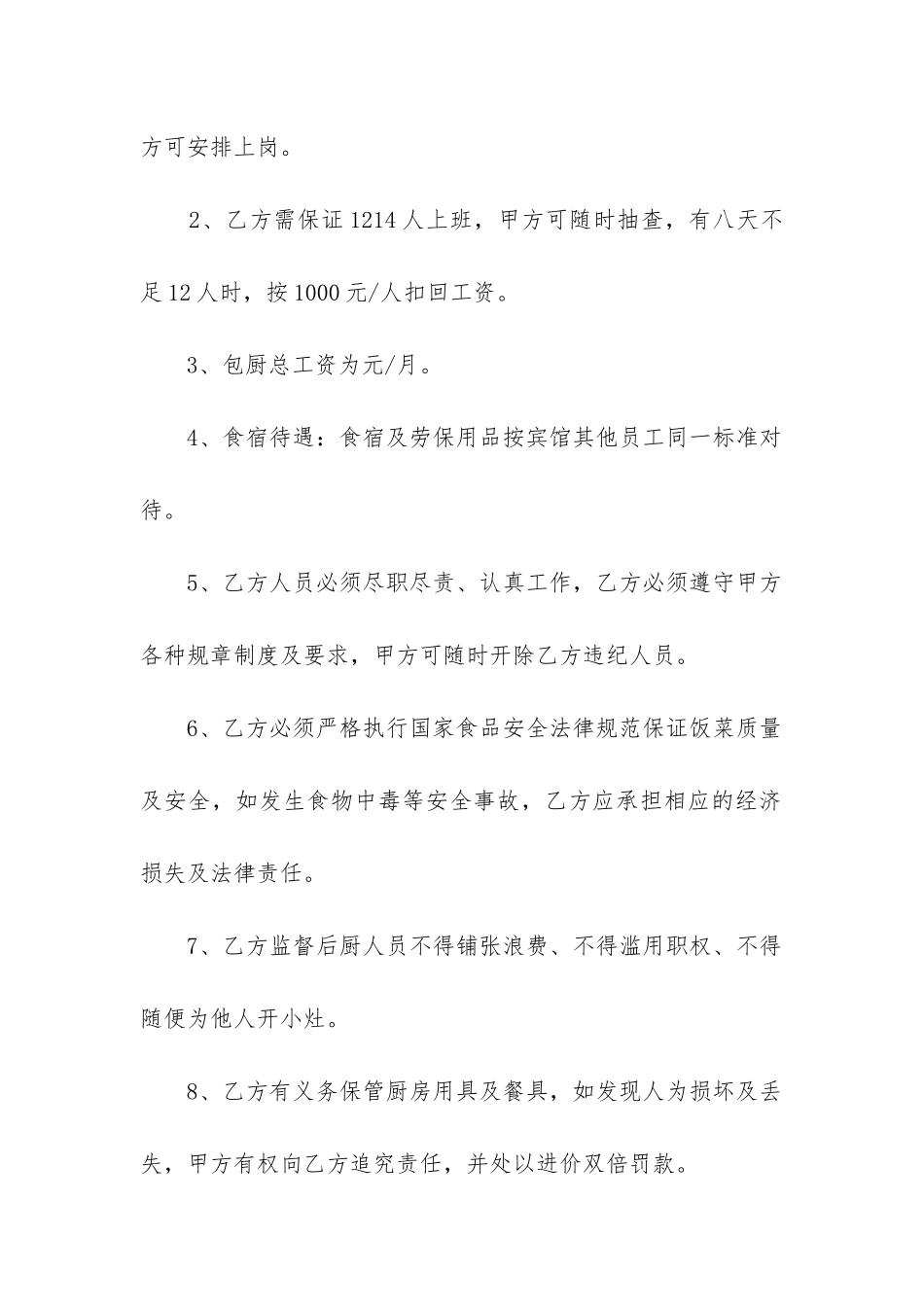 最新饭店承包合同_第2页