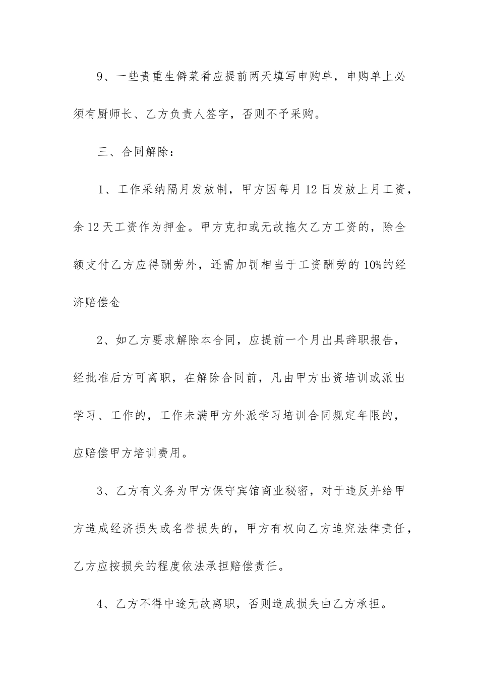 最新饭店承包合同_第3页