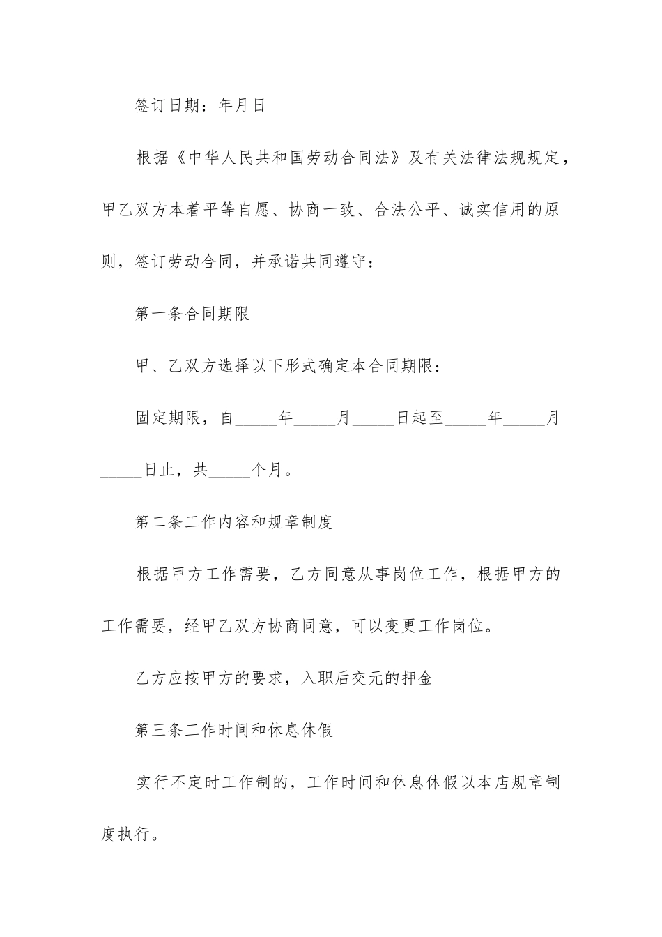 最新饭店用工合同(12篇)_第2页