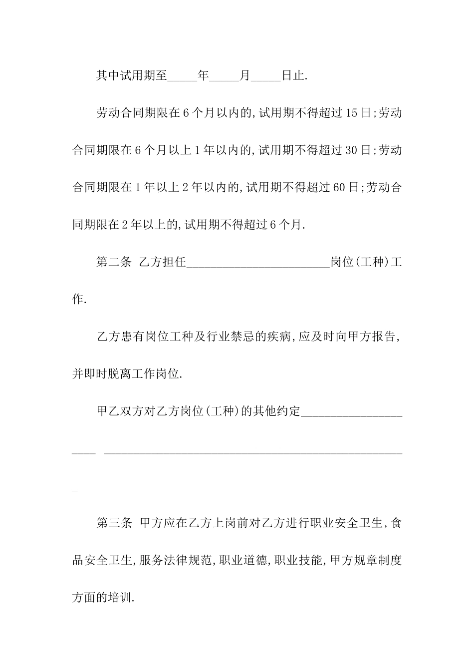 最新饭店用工合同_第2页