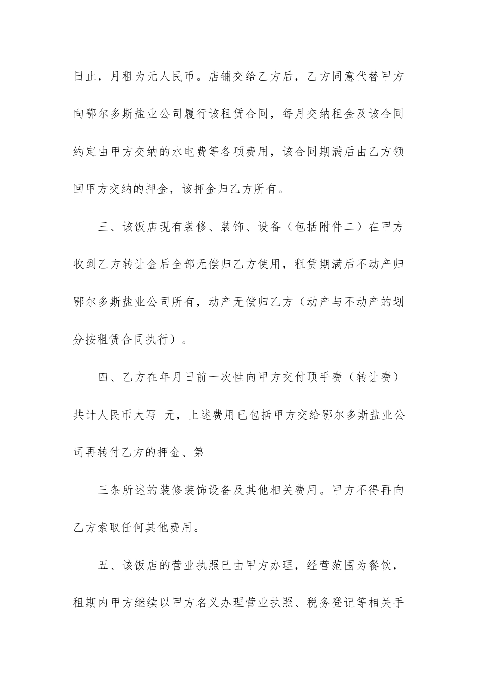 最新饭店转让合同3篇-饭店股份转让合同_第2页