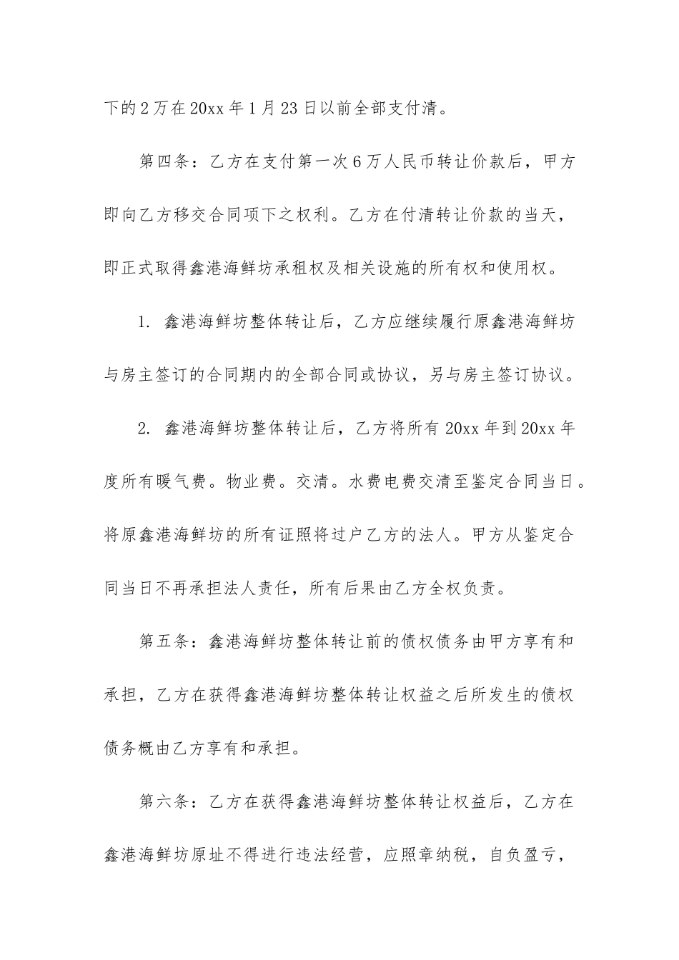 最新饭店转让合同范本3篇-饭店整体转让合同_第2页