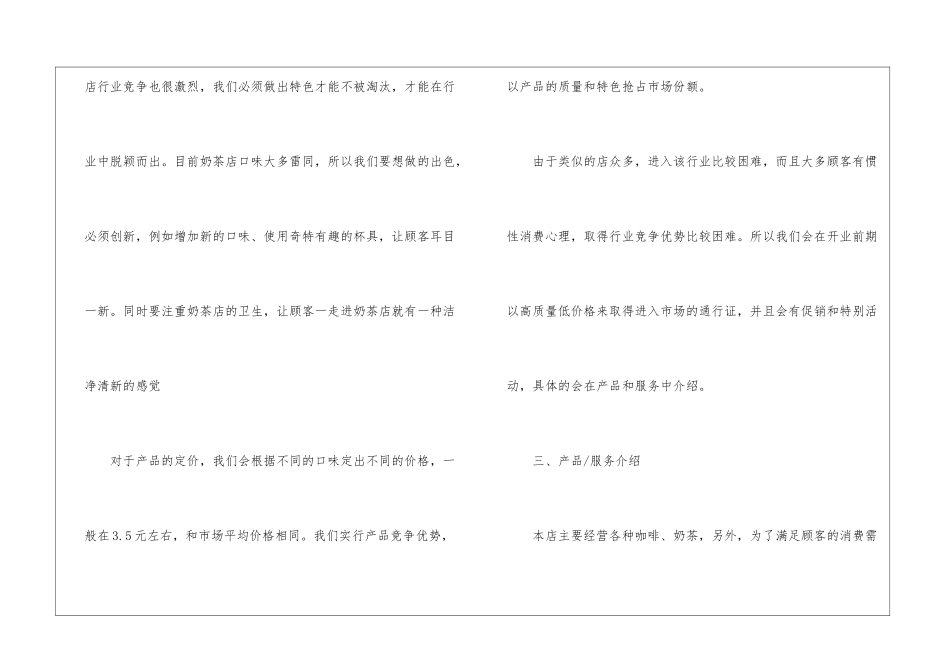 最新饮品店创业计划书_第2页