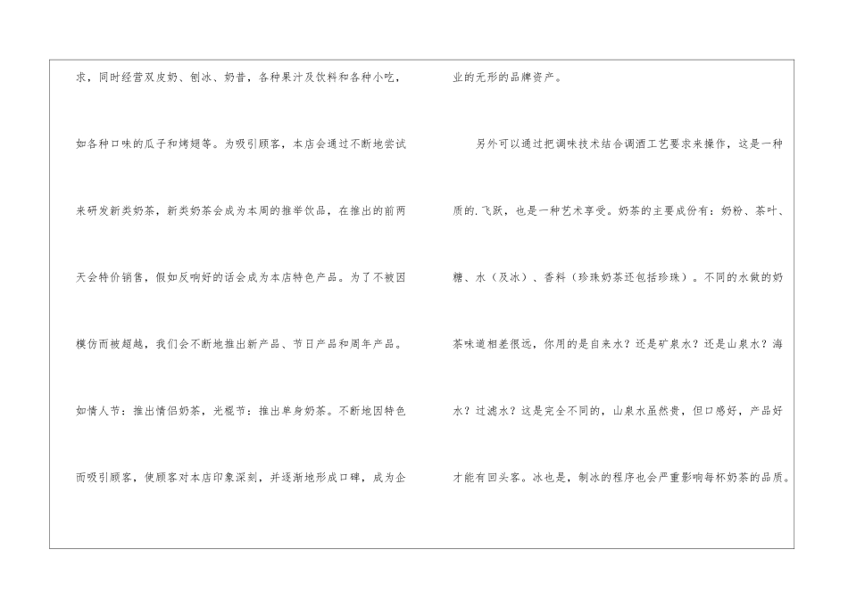 最新饮品店创业计划书_第3页