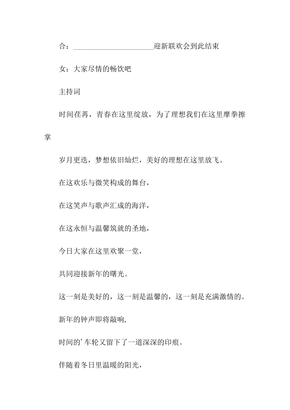 最新马年公司年会主持词_第3页