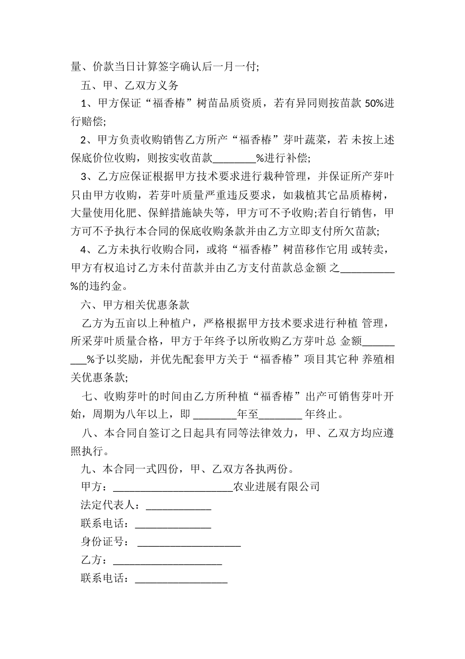 最新香椿芽批发合同_第2页