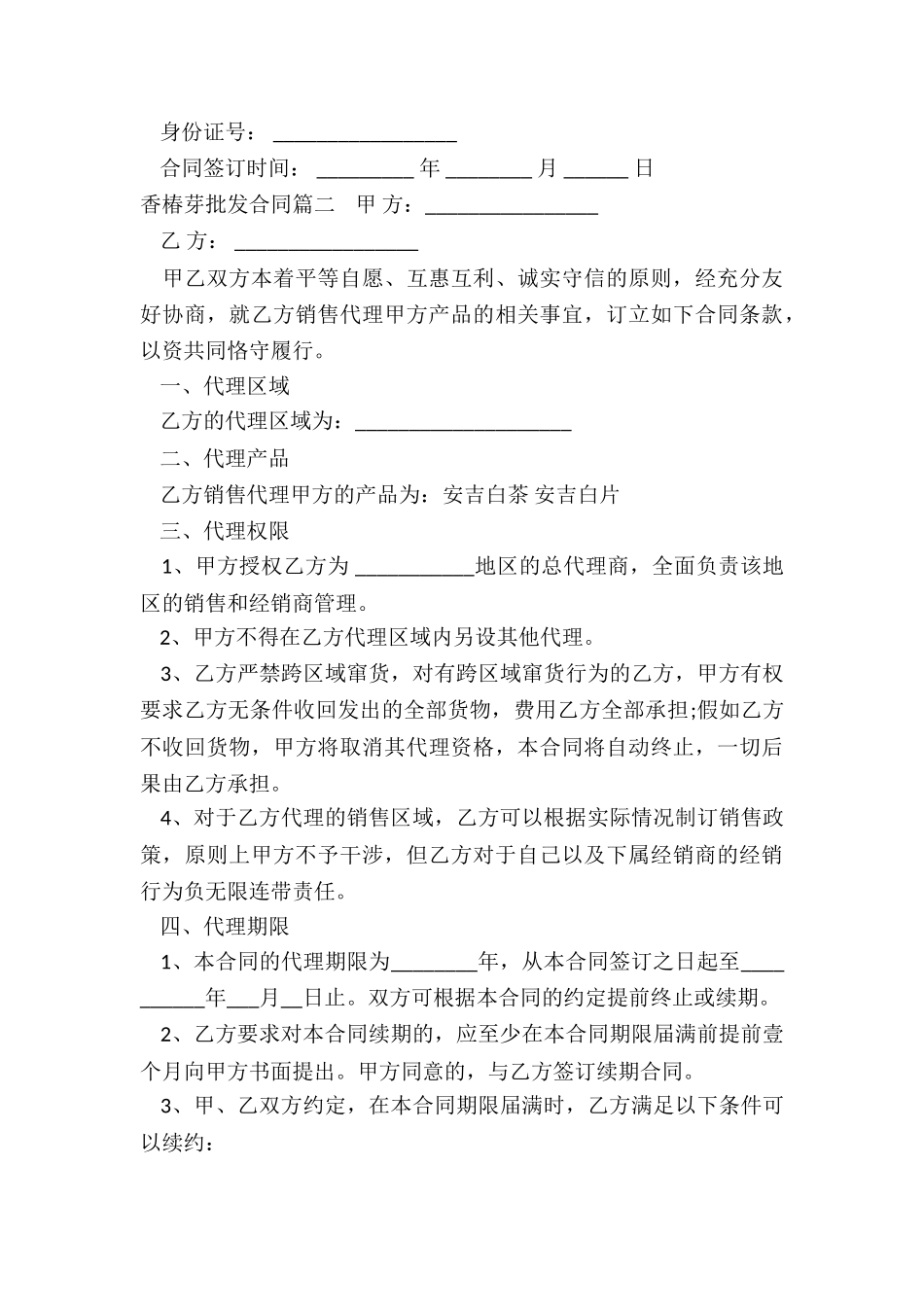 最新香椿芽批发合同_第3页
