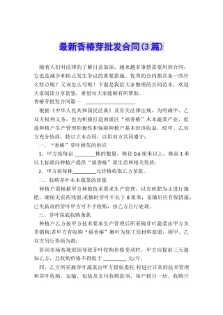 最新香椿芽批发合同