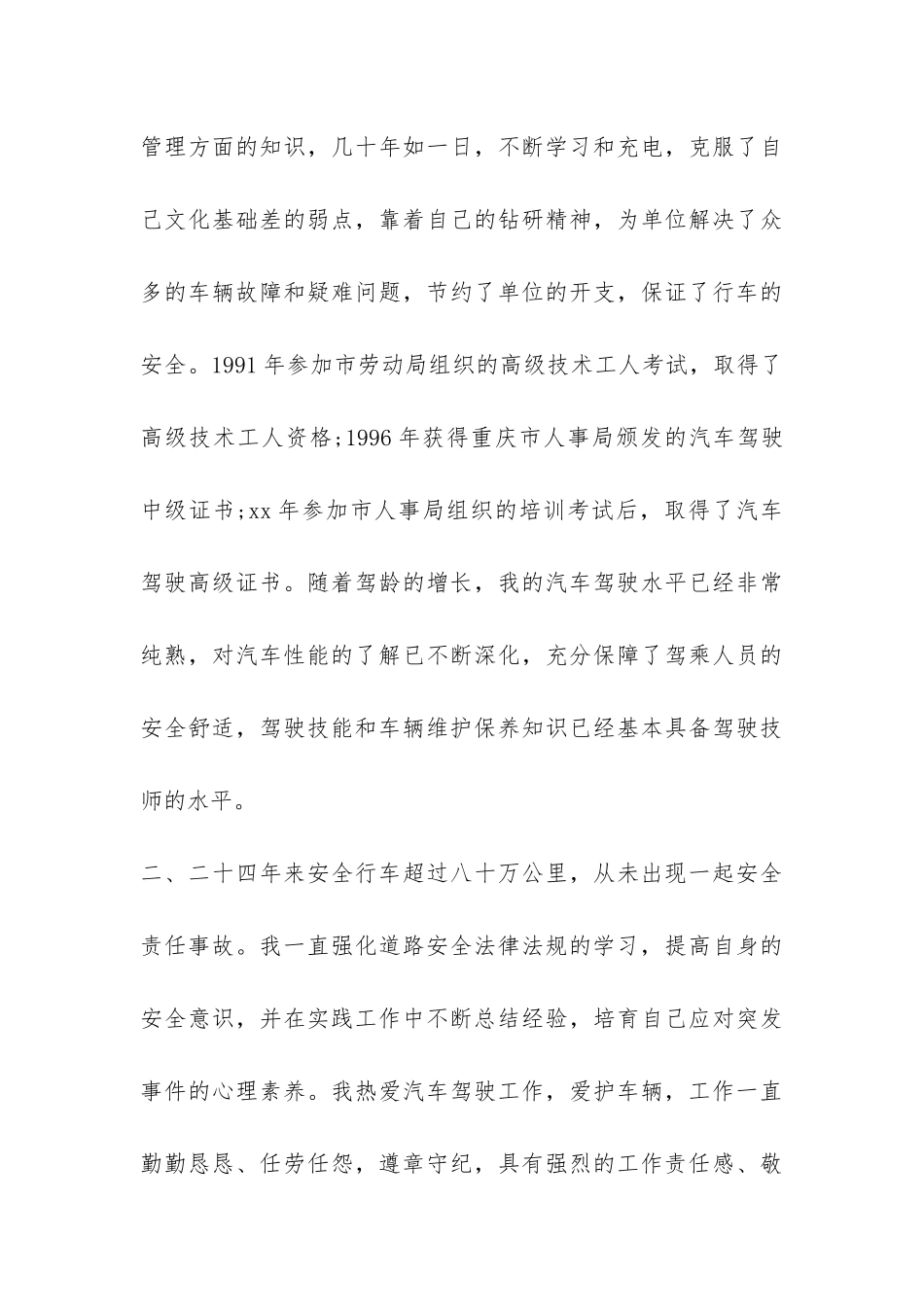 最新驾校工作总结精编-_第3页