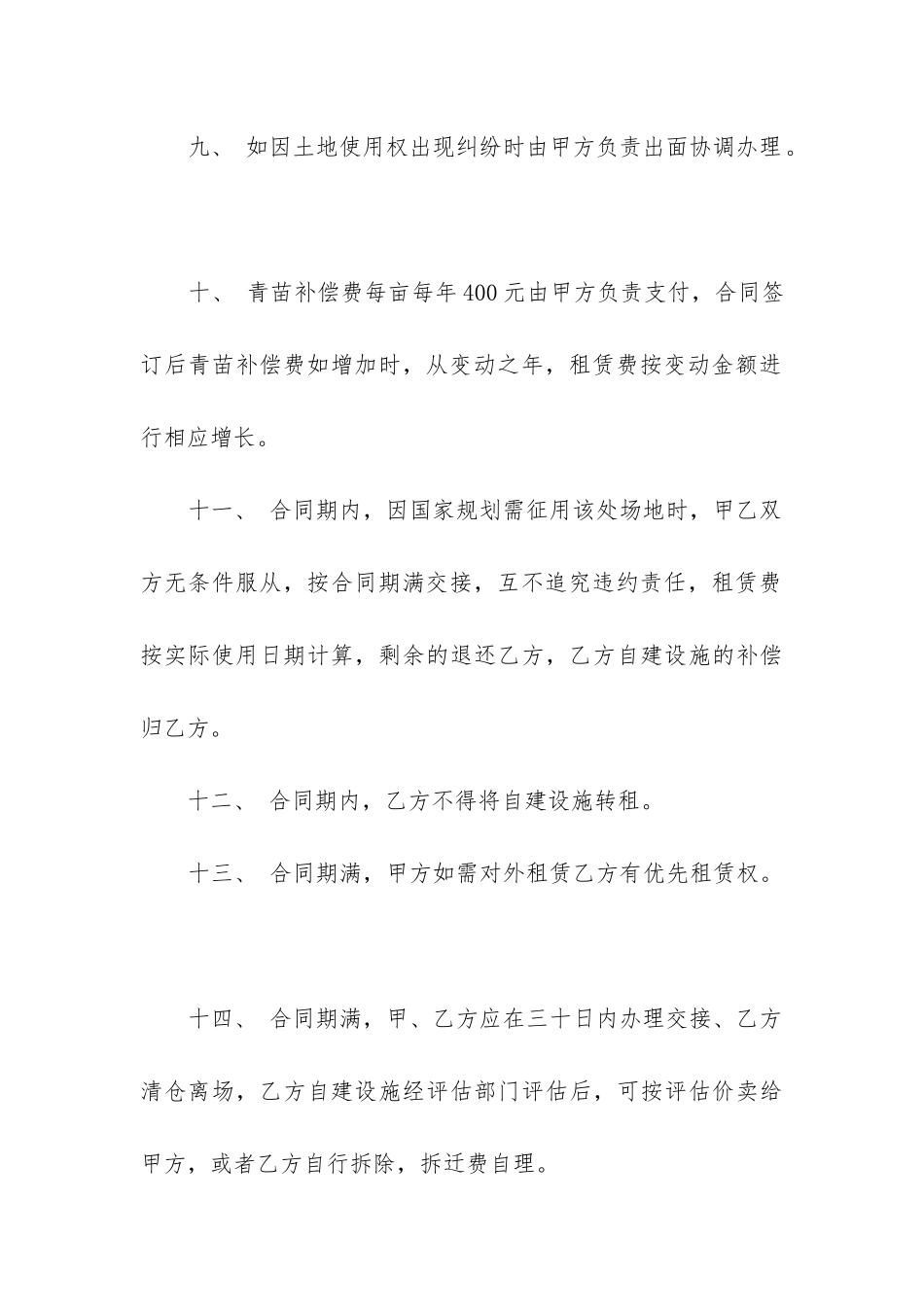 最新驾校场地租赁合同范本通用3篇_第3页