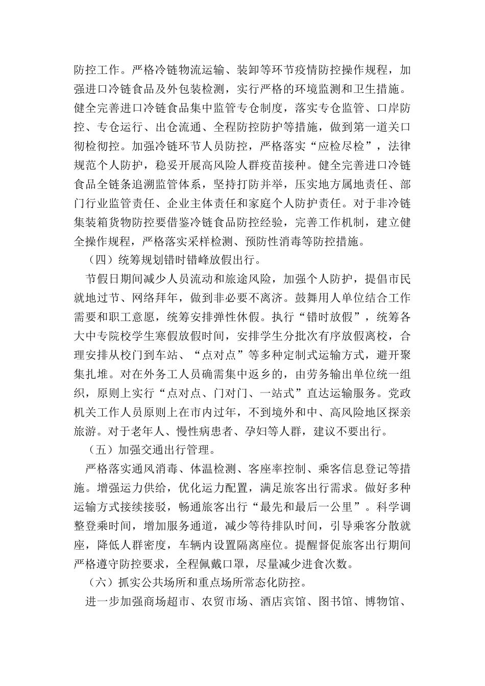 最新驾校疫情防控预案_第2页