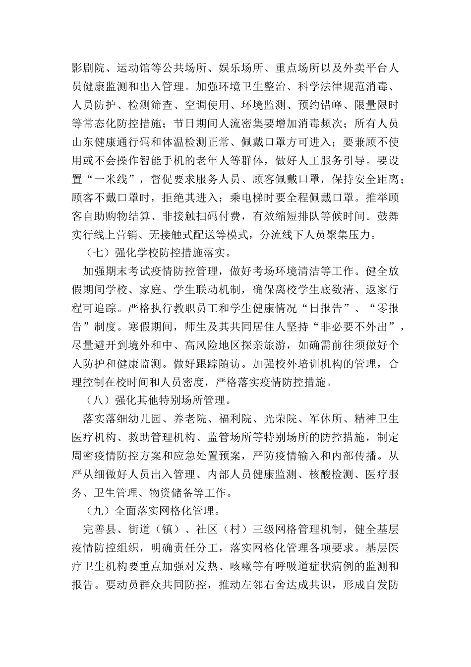 最新驾校疫情防控预案_第3页