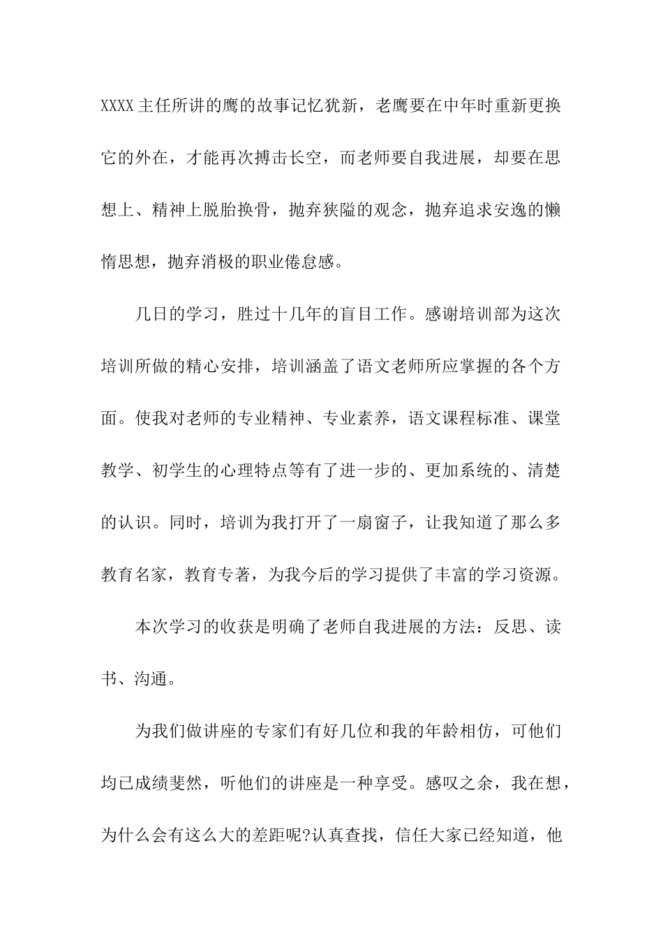 最新骨干教师培训总结_第2页