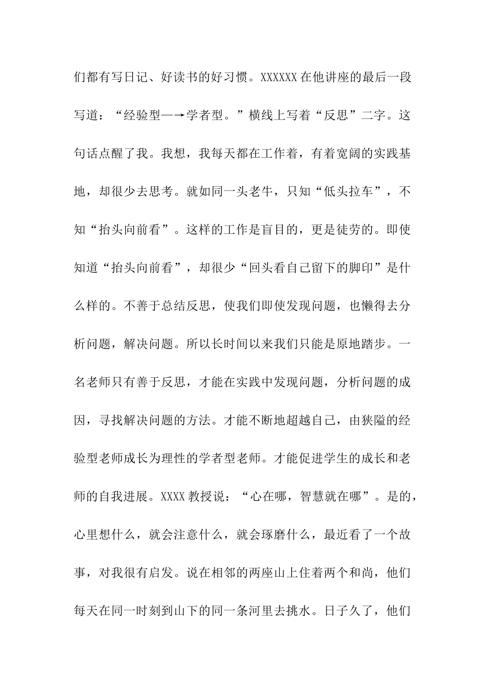 最新骨干教师培训总结_第3页