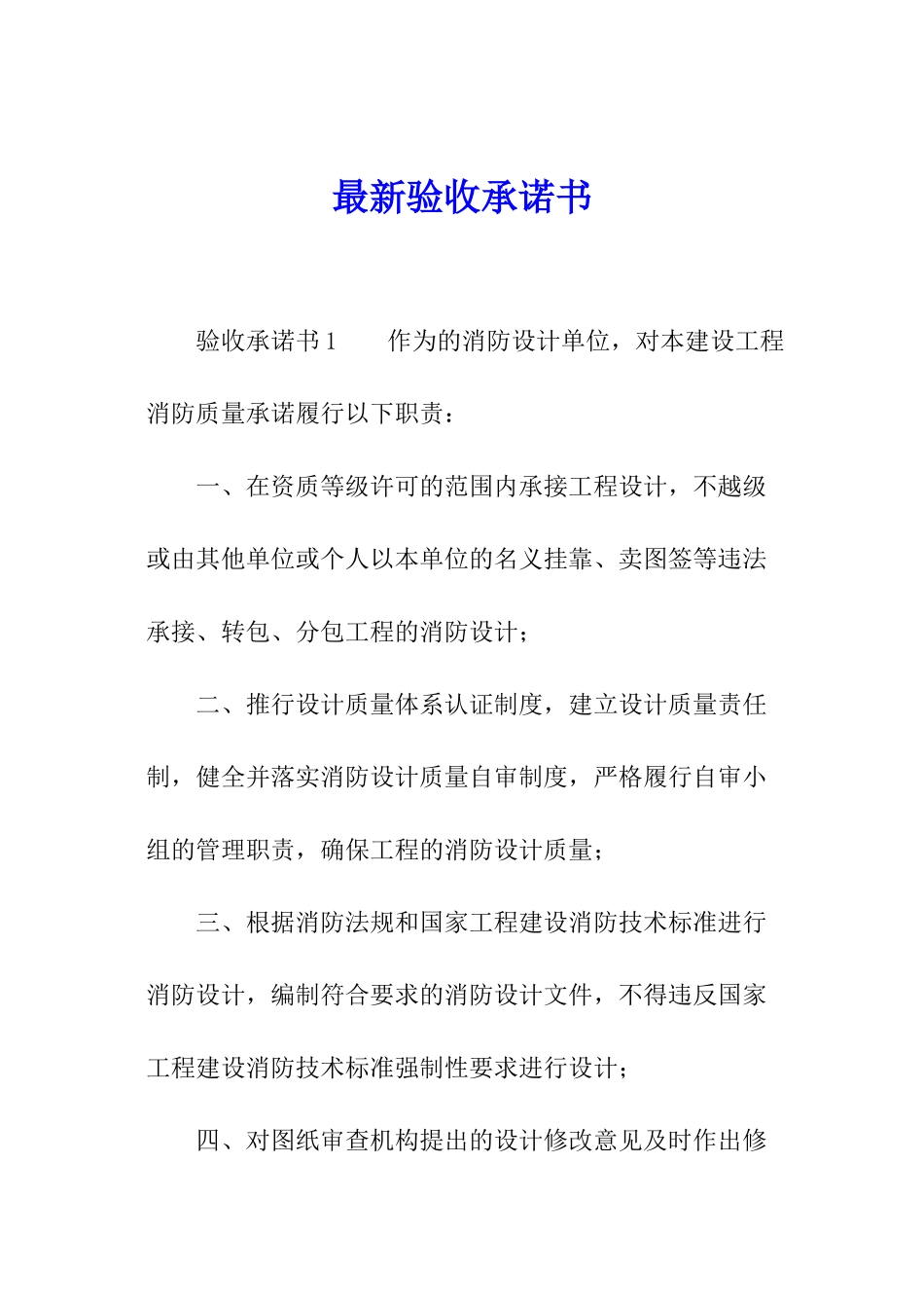 最新验收承诺书_第1页