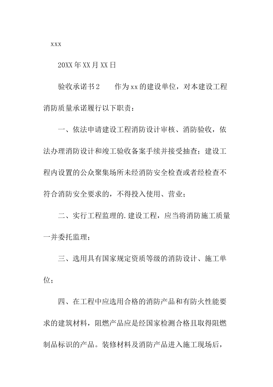 最新验收承诺书_第3页