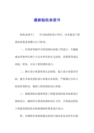 最新验收承诺书