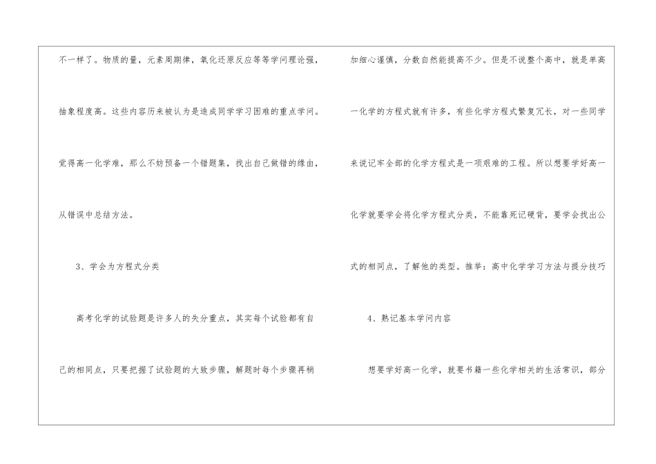 最新高一化学学习方法指导2024_第2页