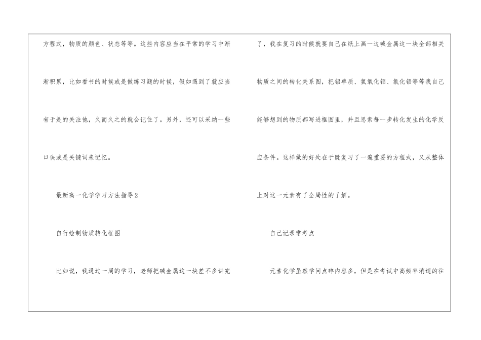 最新高一化学学习方法指导2024_第3页