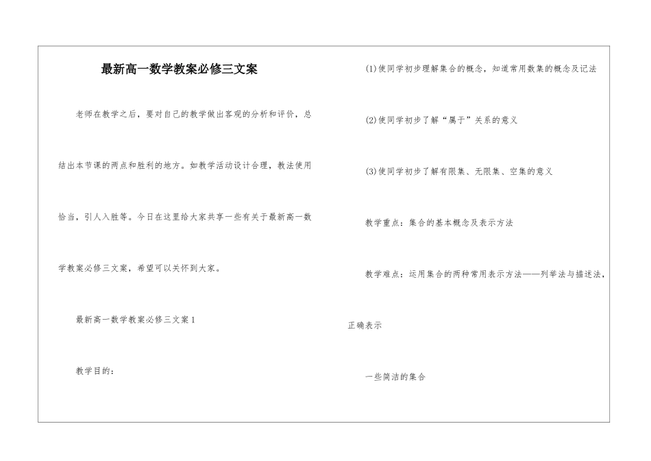 最新高一数学教案必修三文案_第1页