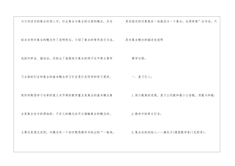 最新高一数学教案必修三文案_第3页