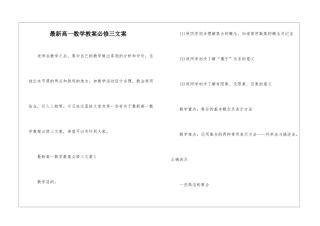 最新高一数学教案必修三文案