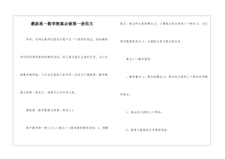 最新高一数学教案必修第一册范文