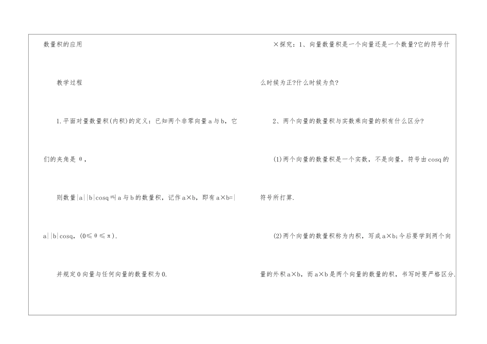 最新高一数学教案必修二文案_第2页