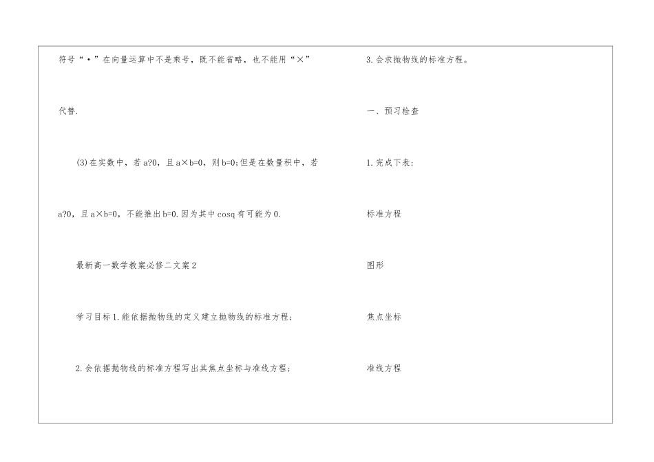 最新高一数学教案必修二文案_第3页