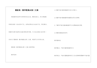 最新高一数学教案必修二文案