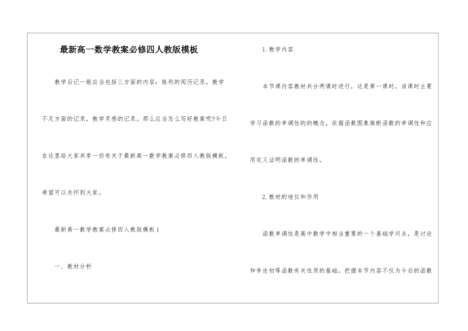 最新高一数学教案必修四人教版模板_第1页