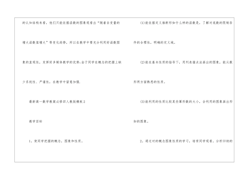 最新高一数学教案必修四人教版模板_第3页