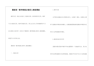 最新高一数学教案必修四人教版模板