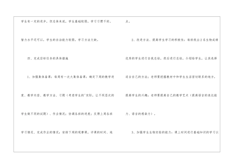 最新高一生物下学期教学计划_第3页