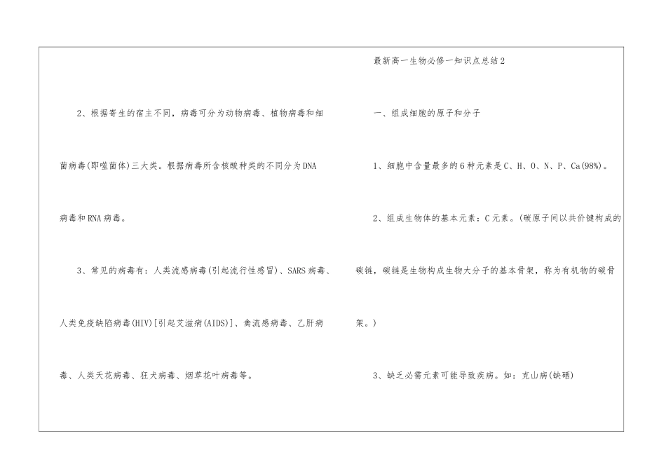 最新高一生物必修一知识点总结_第2页