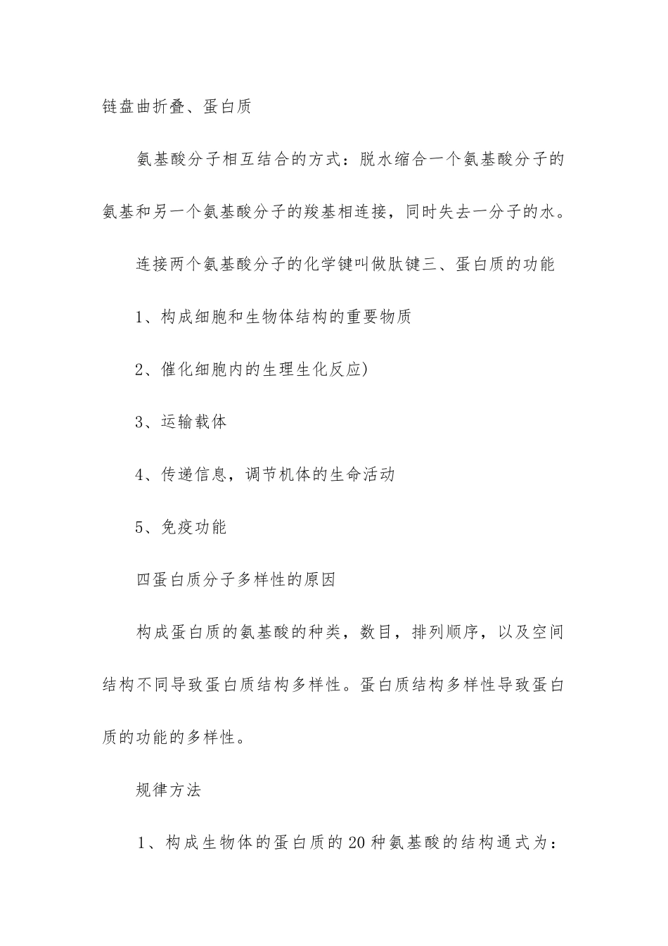 最新高一生物必背知识点整理归纳4篇-高二生物必背知识点总结_第2页