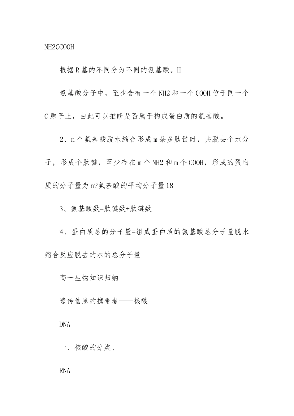 最新高一生物必背知识点整理归纳4篇-高二生物必背知识点总结_第3页